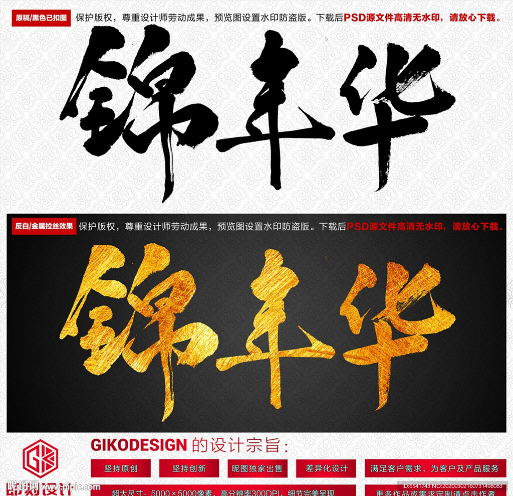 锦年华