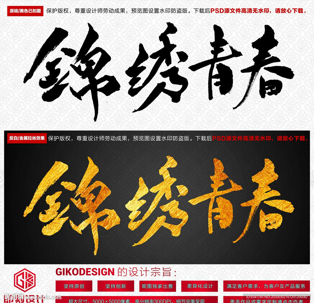 锦绣青春