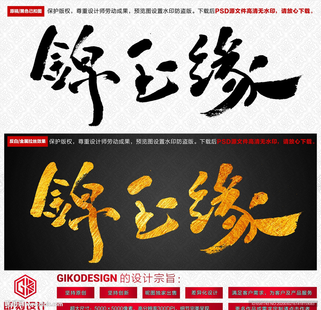 锦玉缘