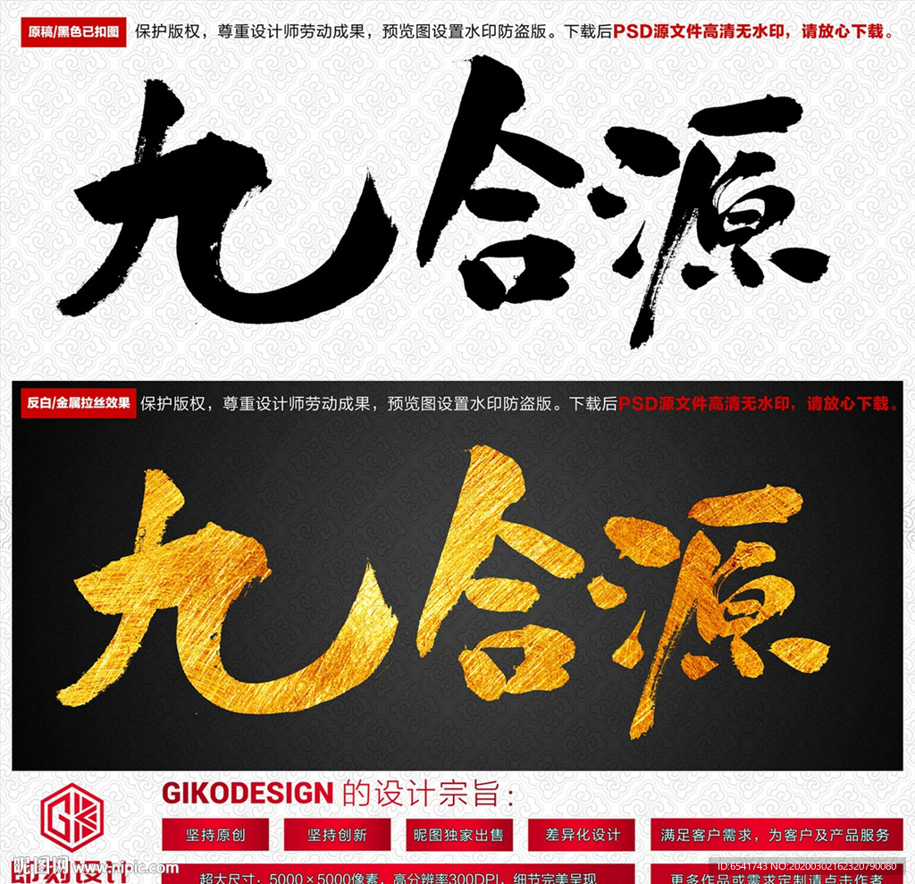 九合源