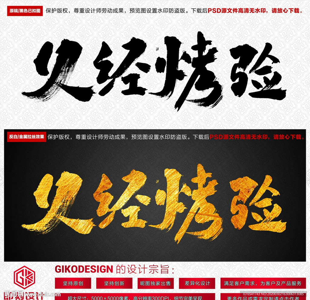 久经烤验