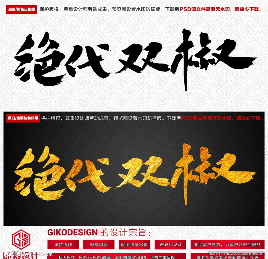 绝代双椒