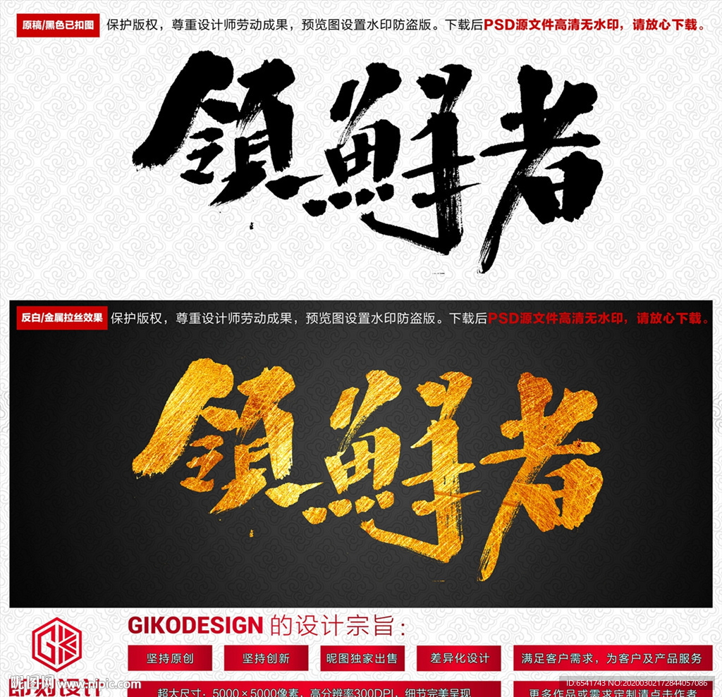 领鲜者