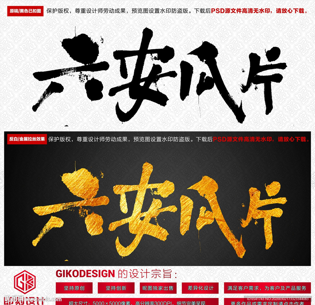 六安瓜片