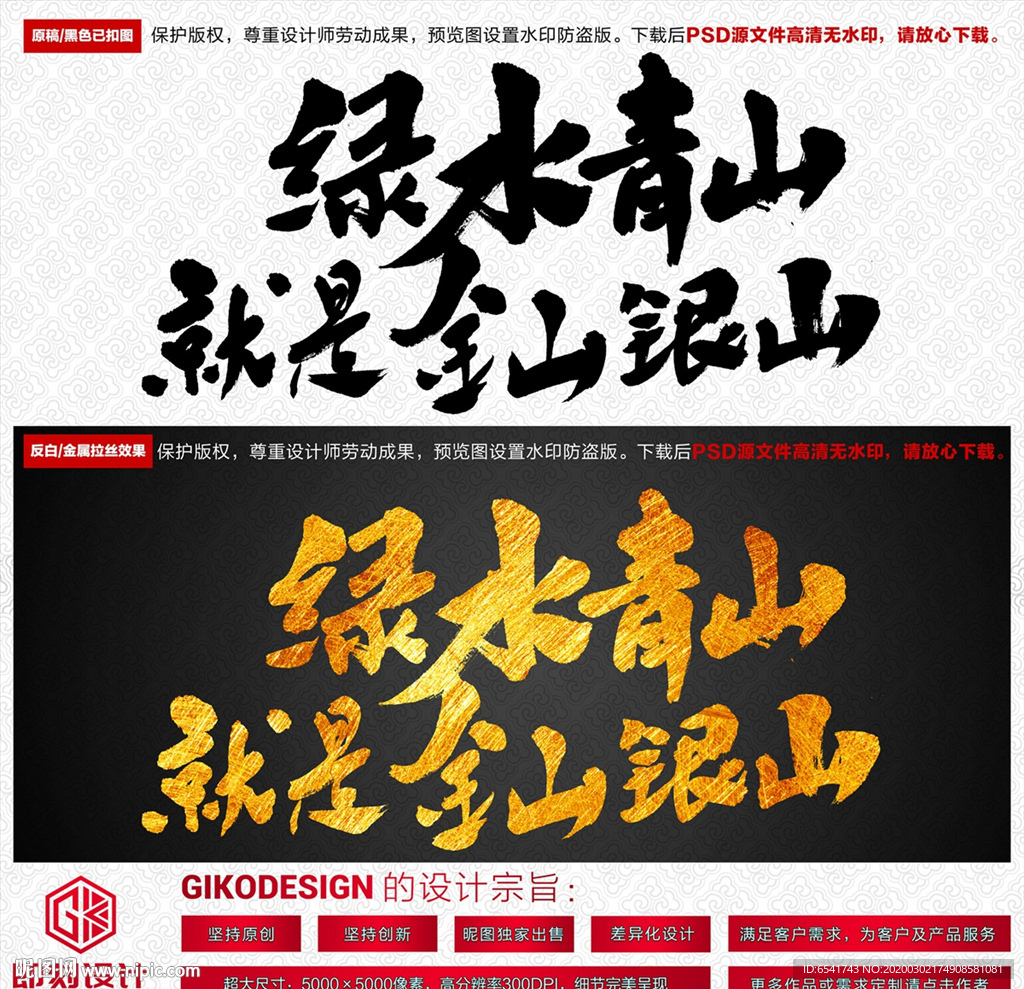 绿水青山就是金山银山