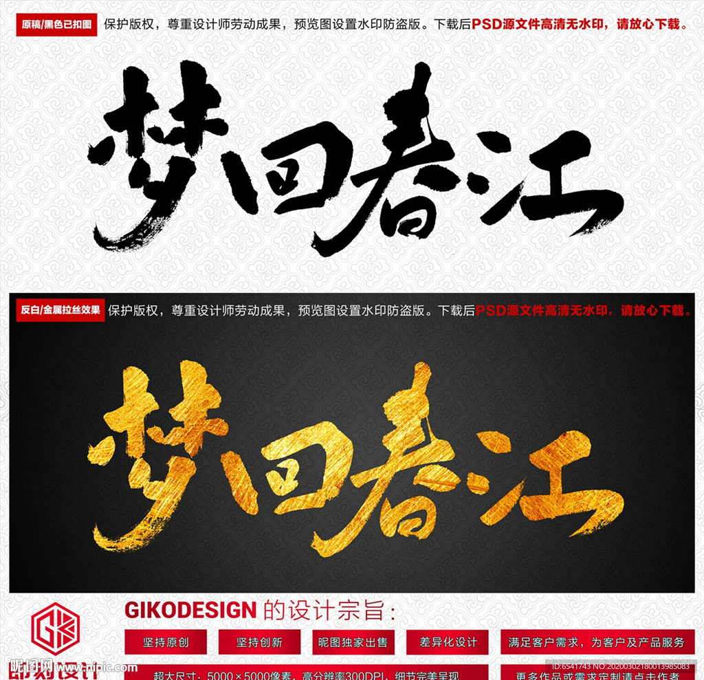 梦回春江