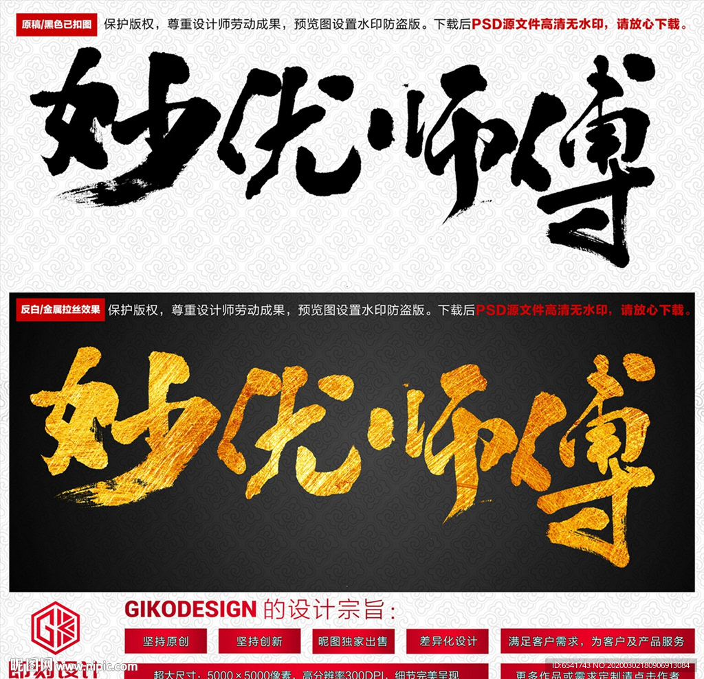 秒优师傅