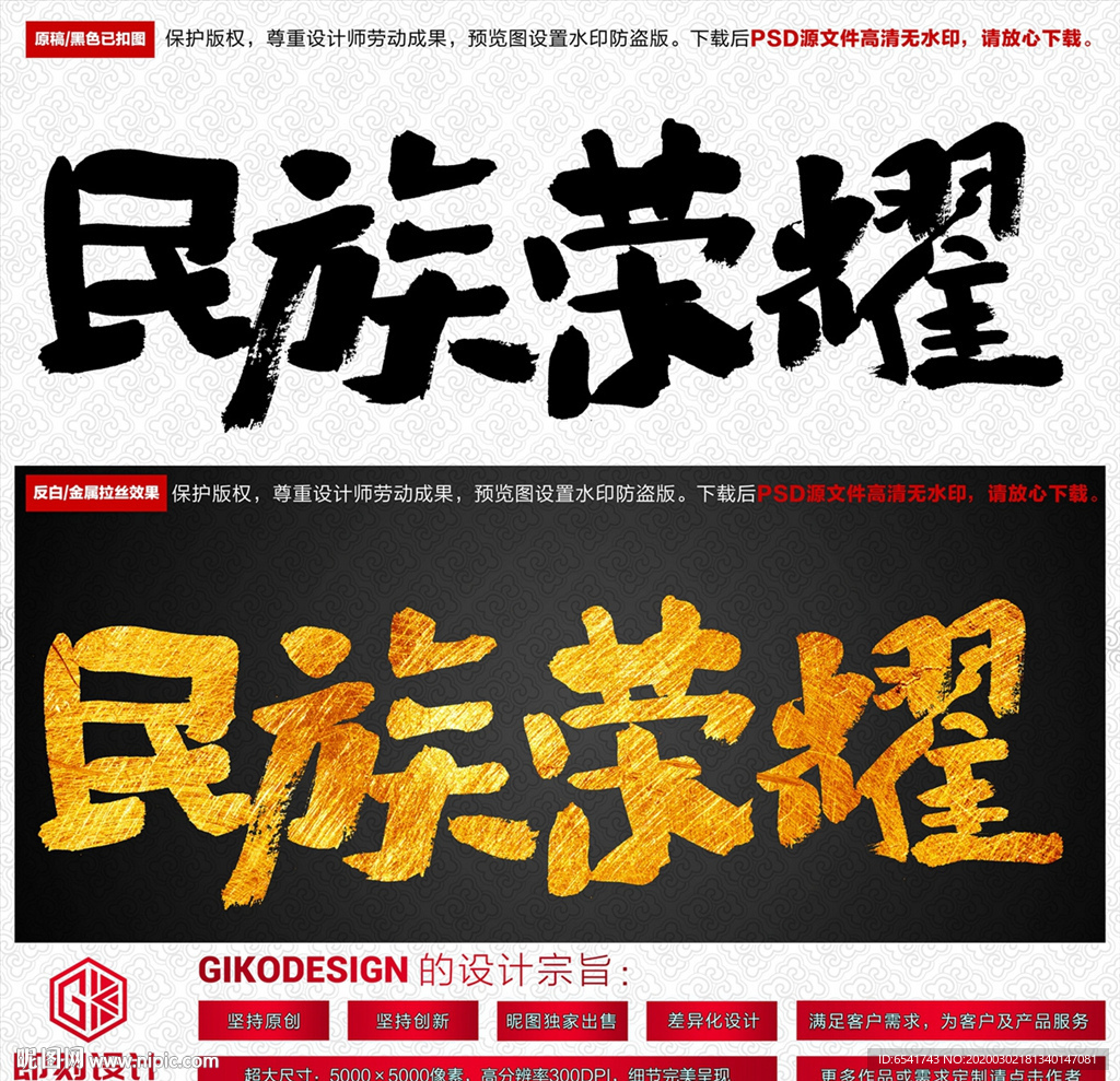 民族荣耀