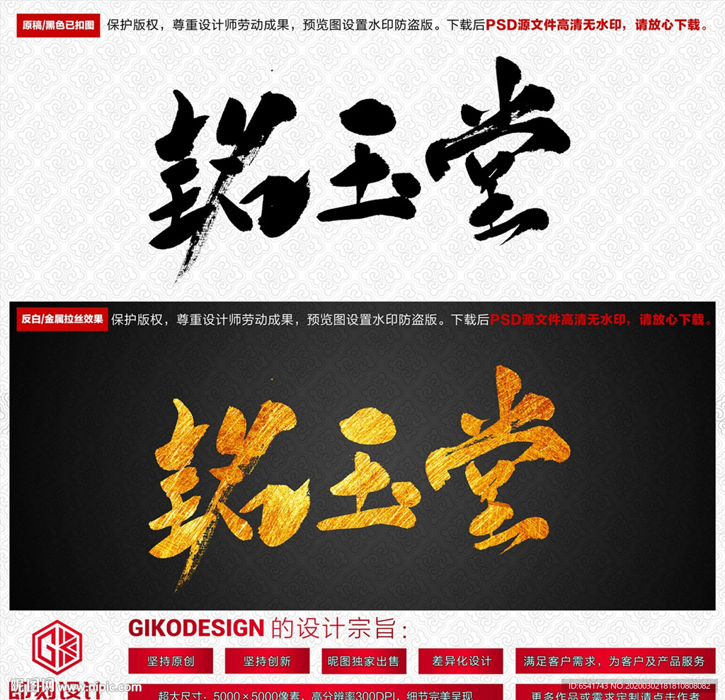 铭玉堂