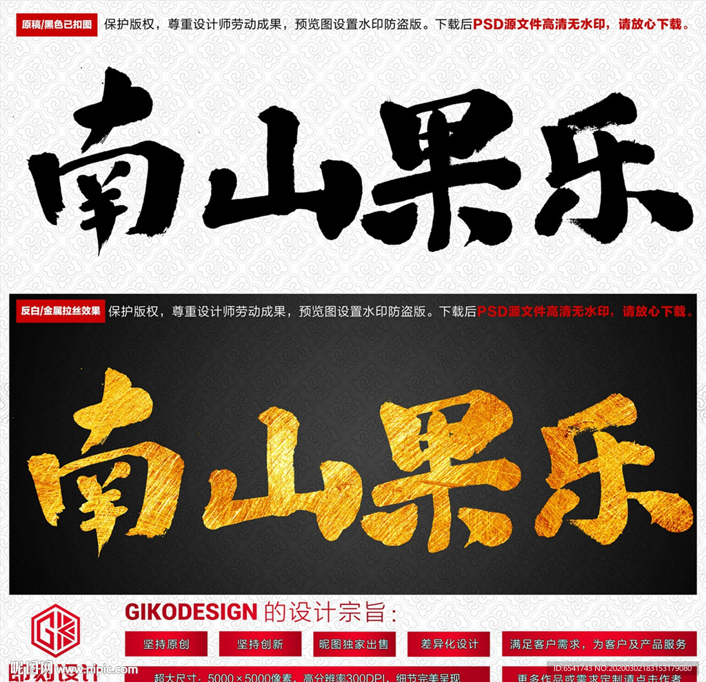 南山果乐