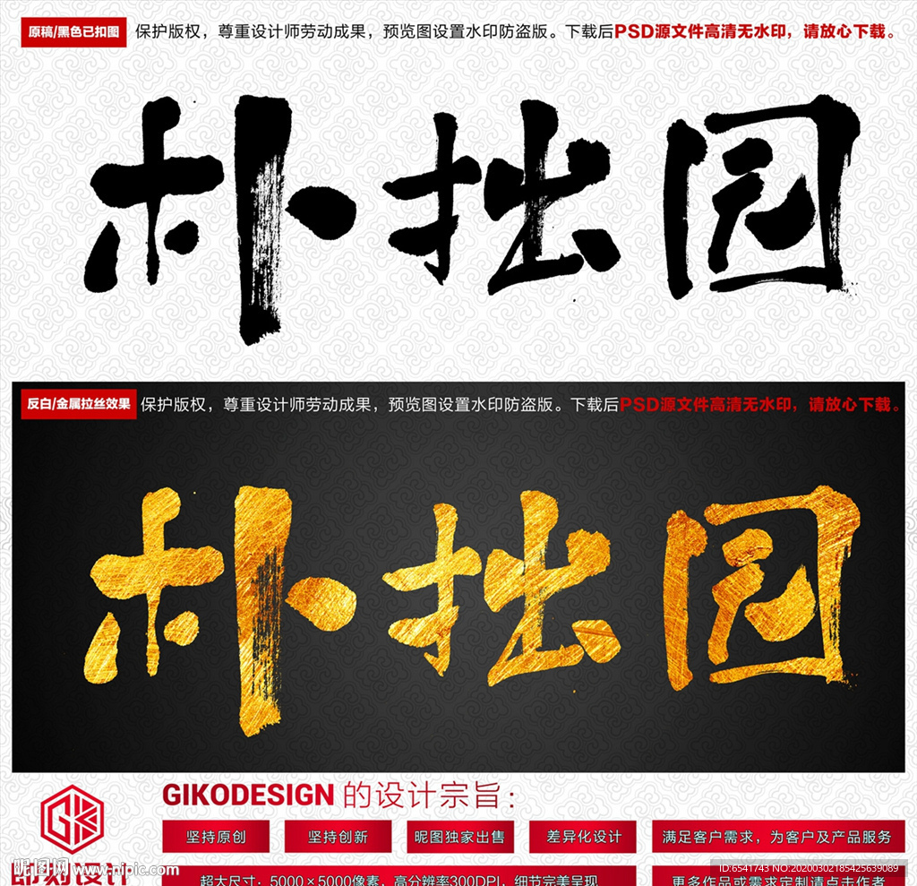朴拙园