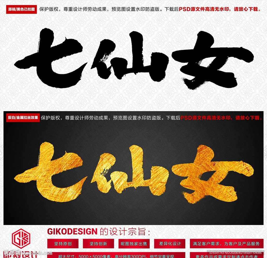 七仙女