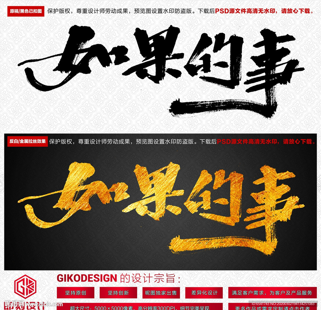如果的事