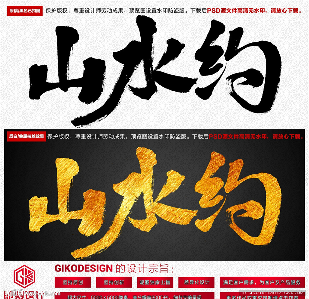 山水约