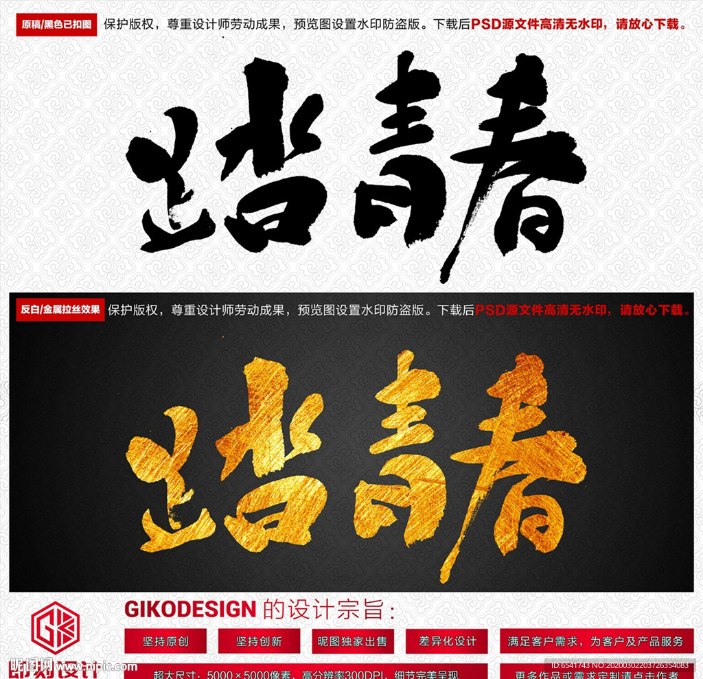 踏青春