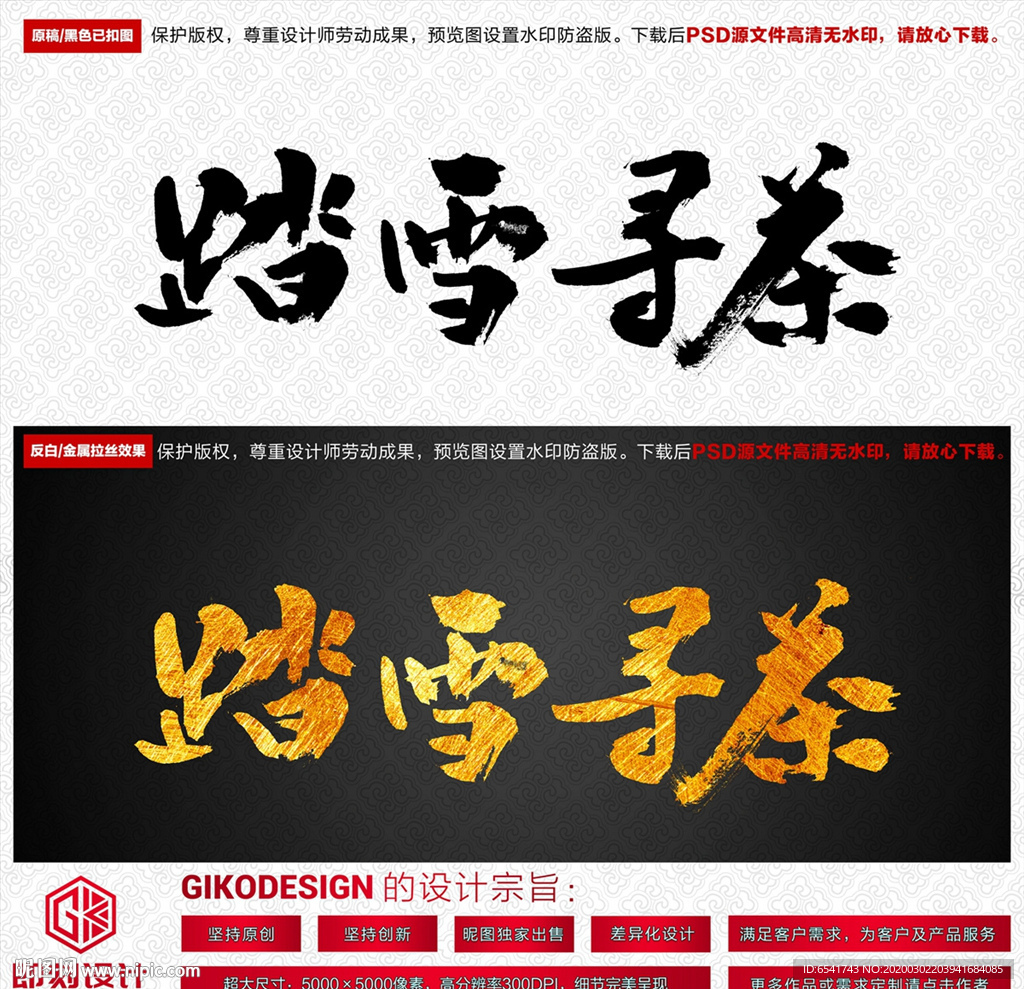踏雪寻茶