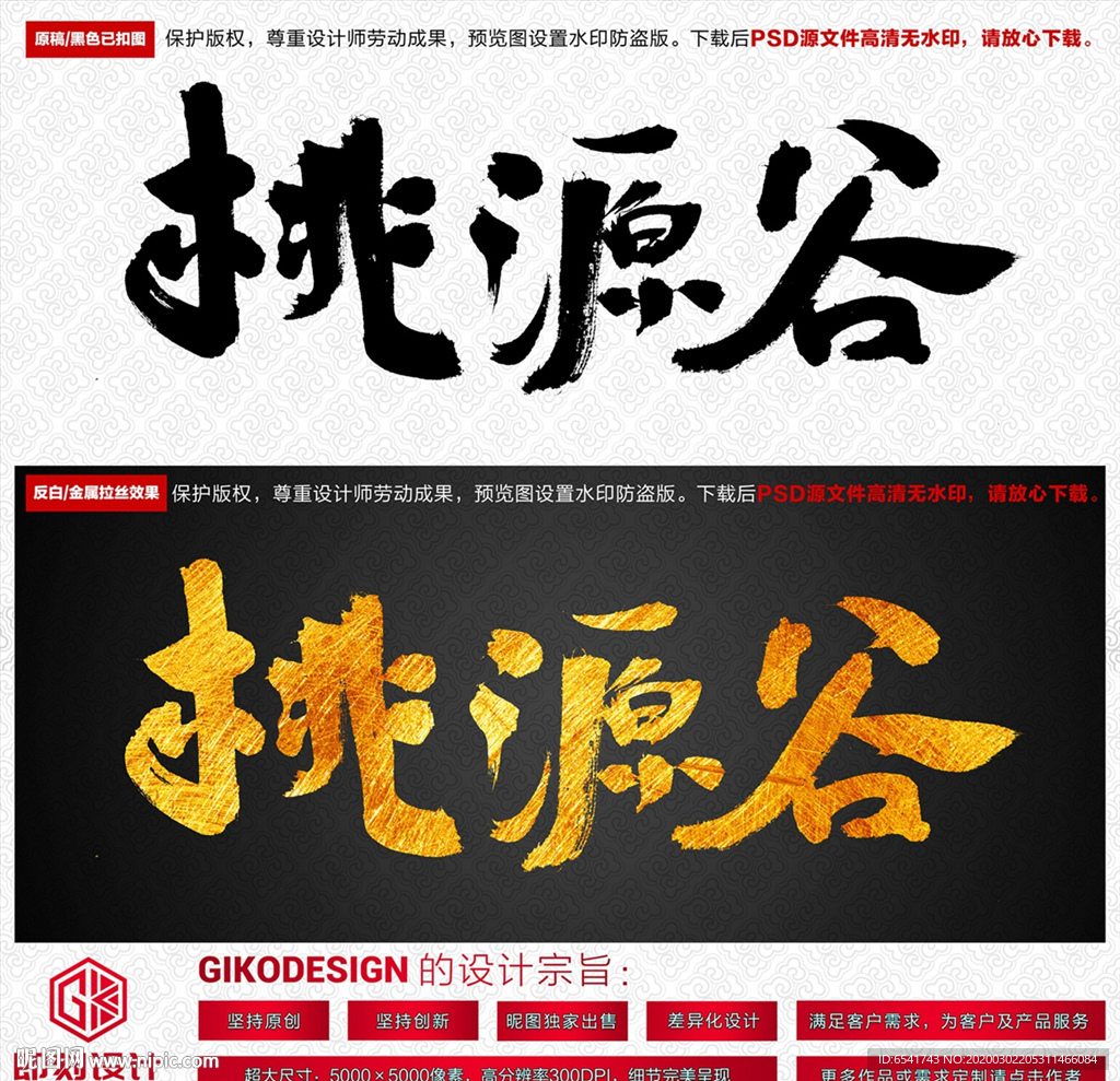 桃源谷