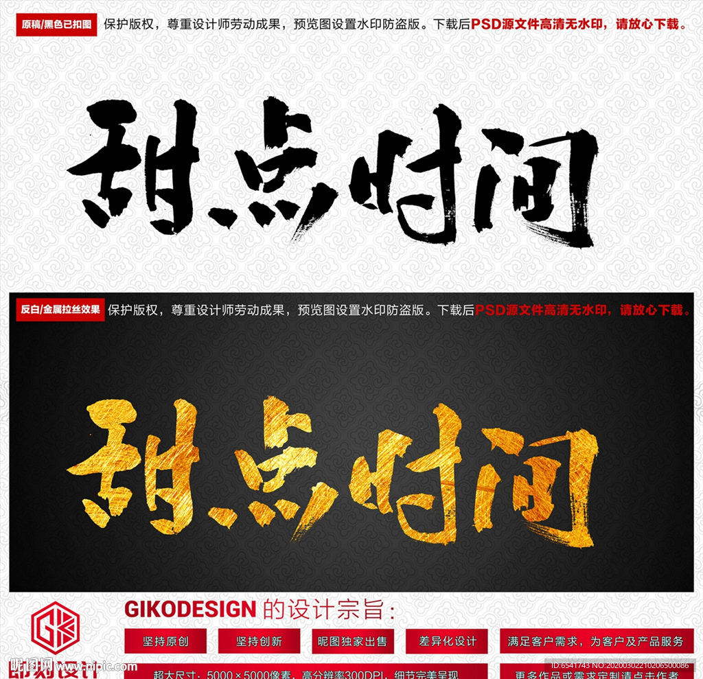 甜点时间
