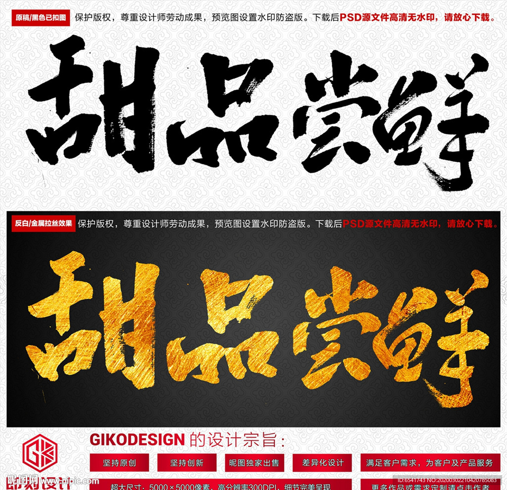 甜品尝鲜