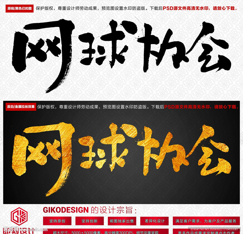 网球协会