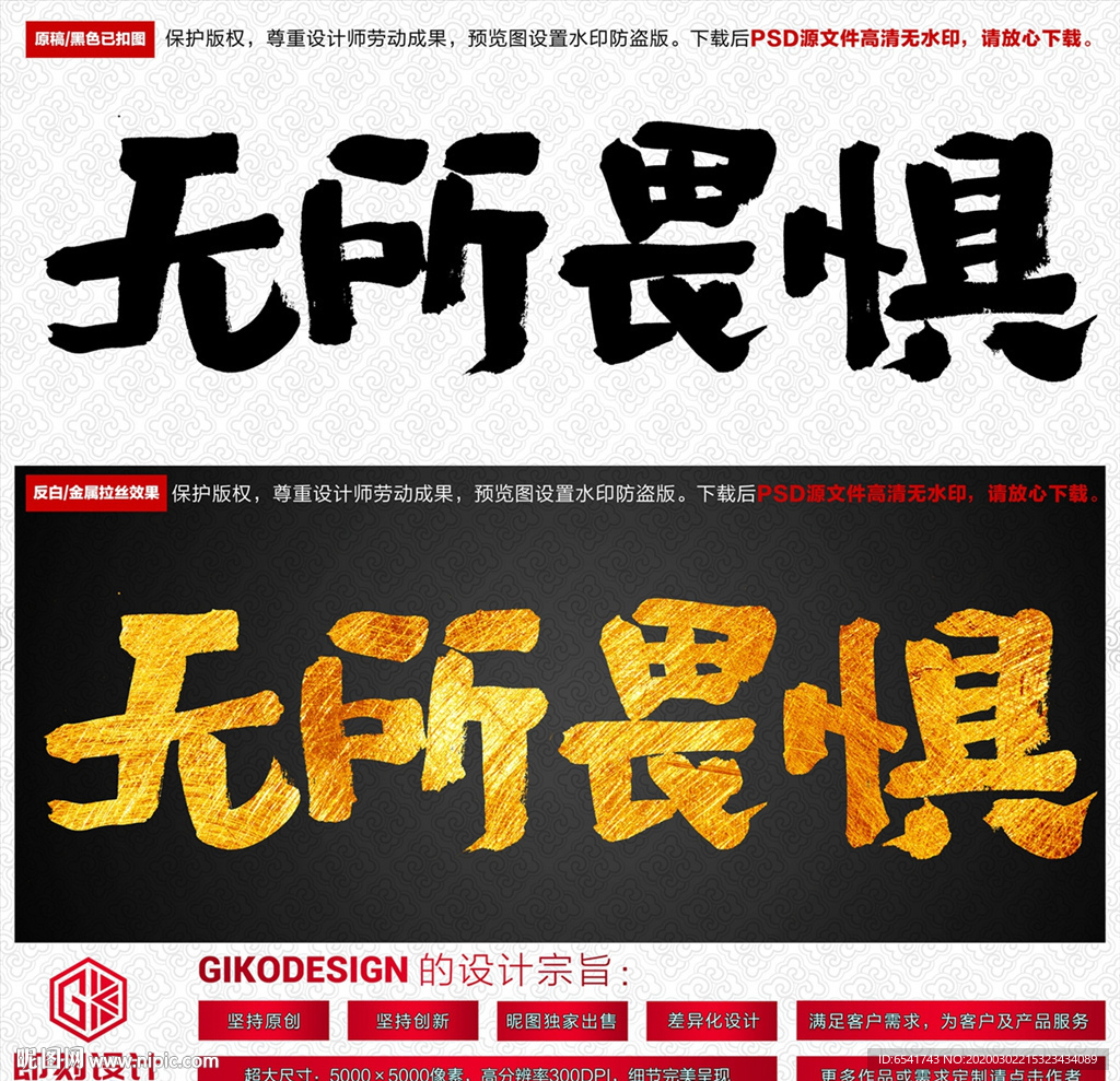 无所畏惧
