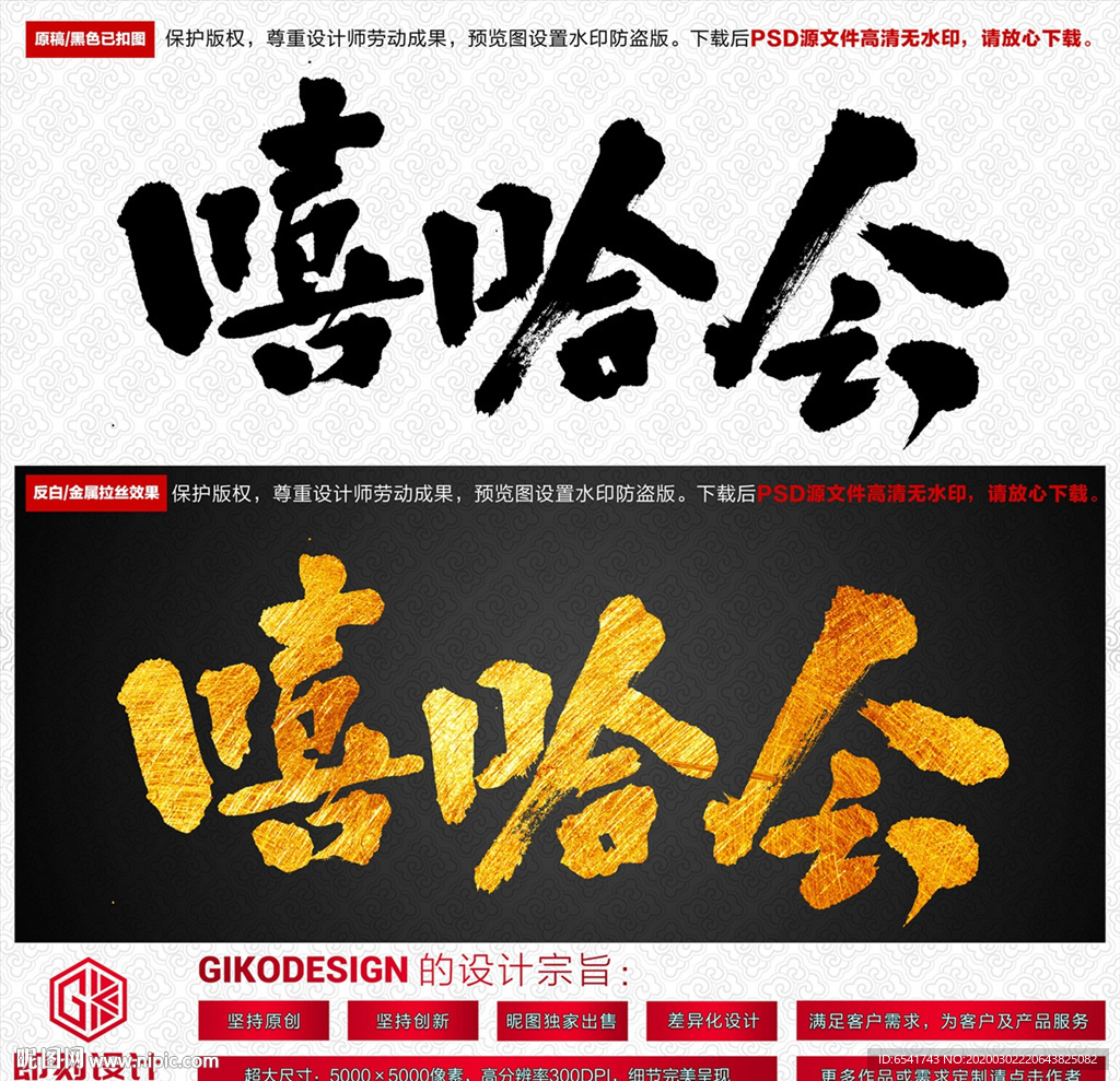 嘻哈会