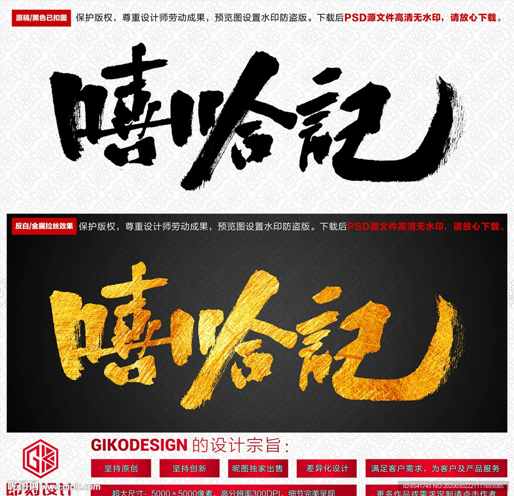 嘻哈记