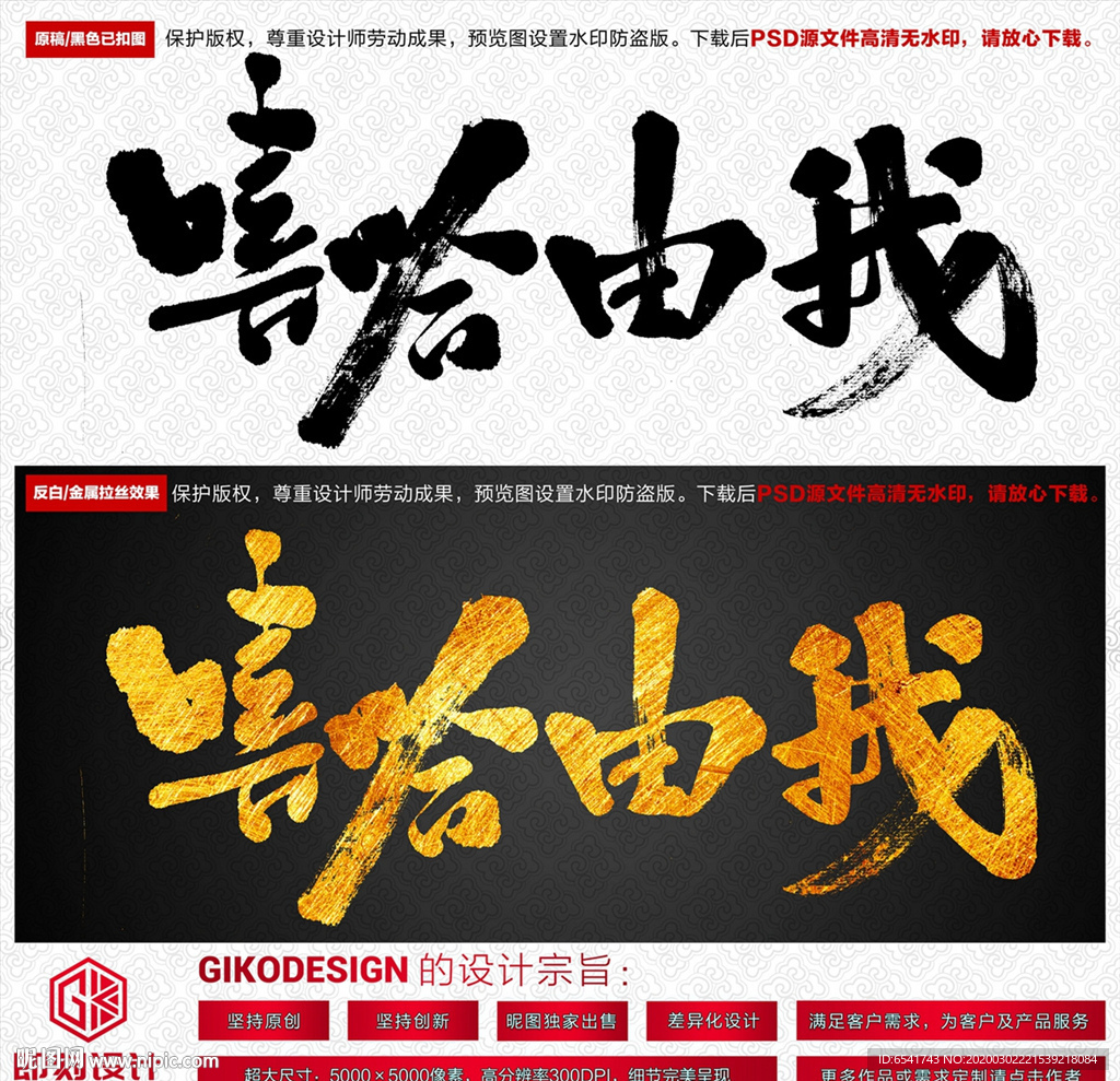 嘻哈由我书法