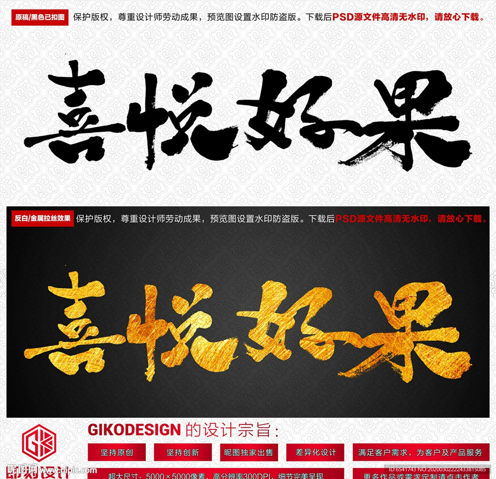 喜悦好果