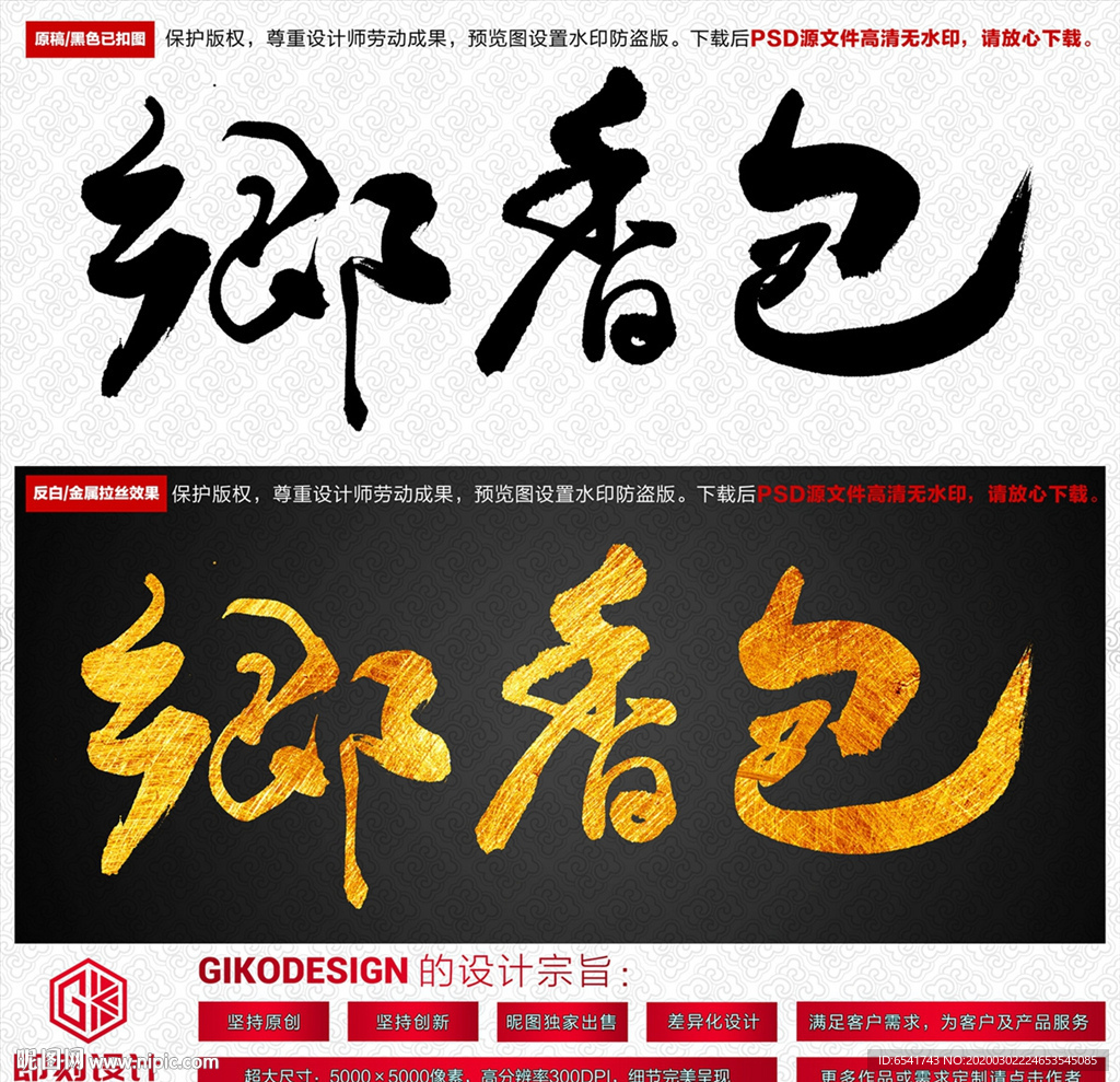 乡香包