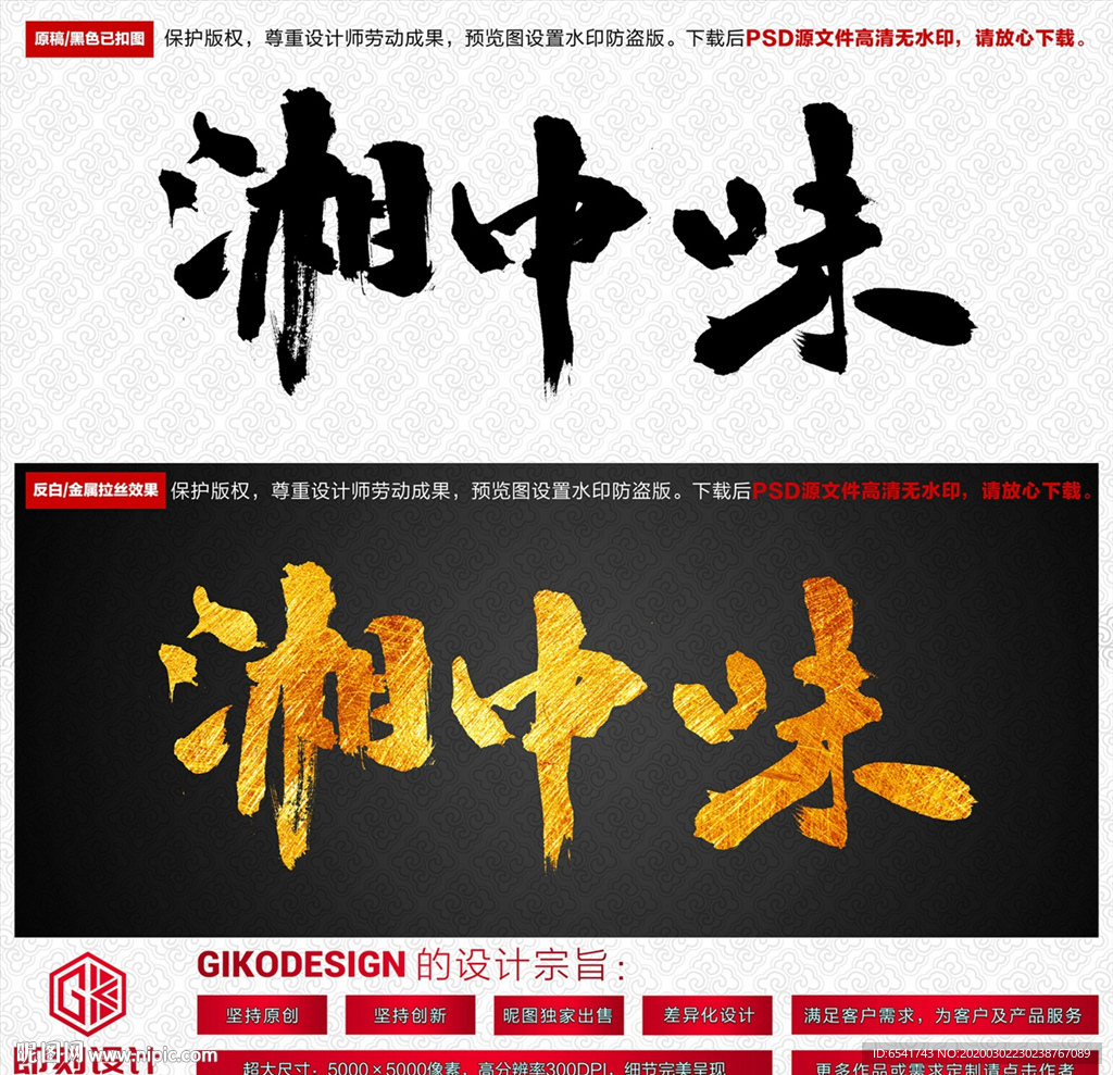 湘中味