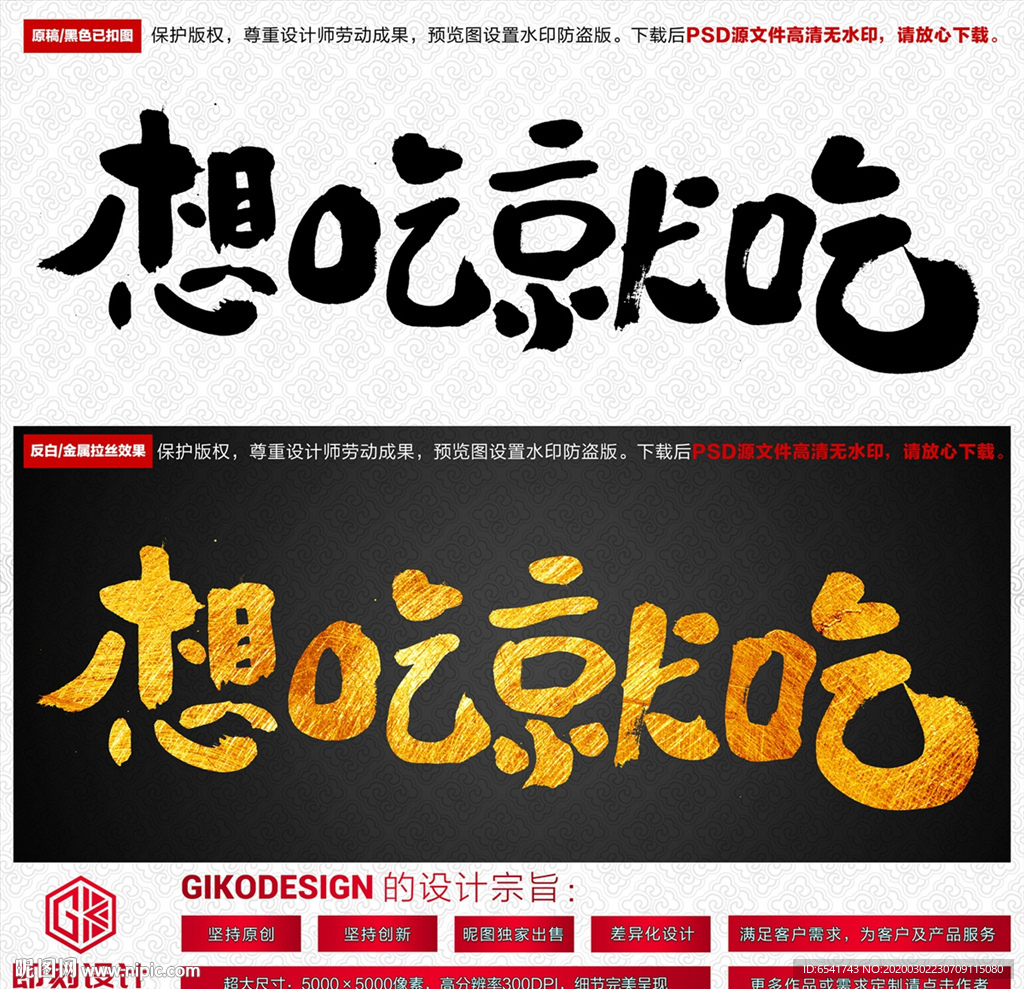 想吃就吃