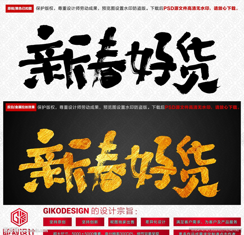 新春好货