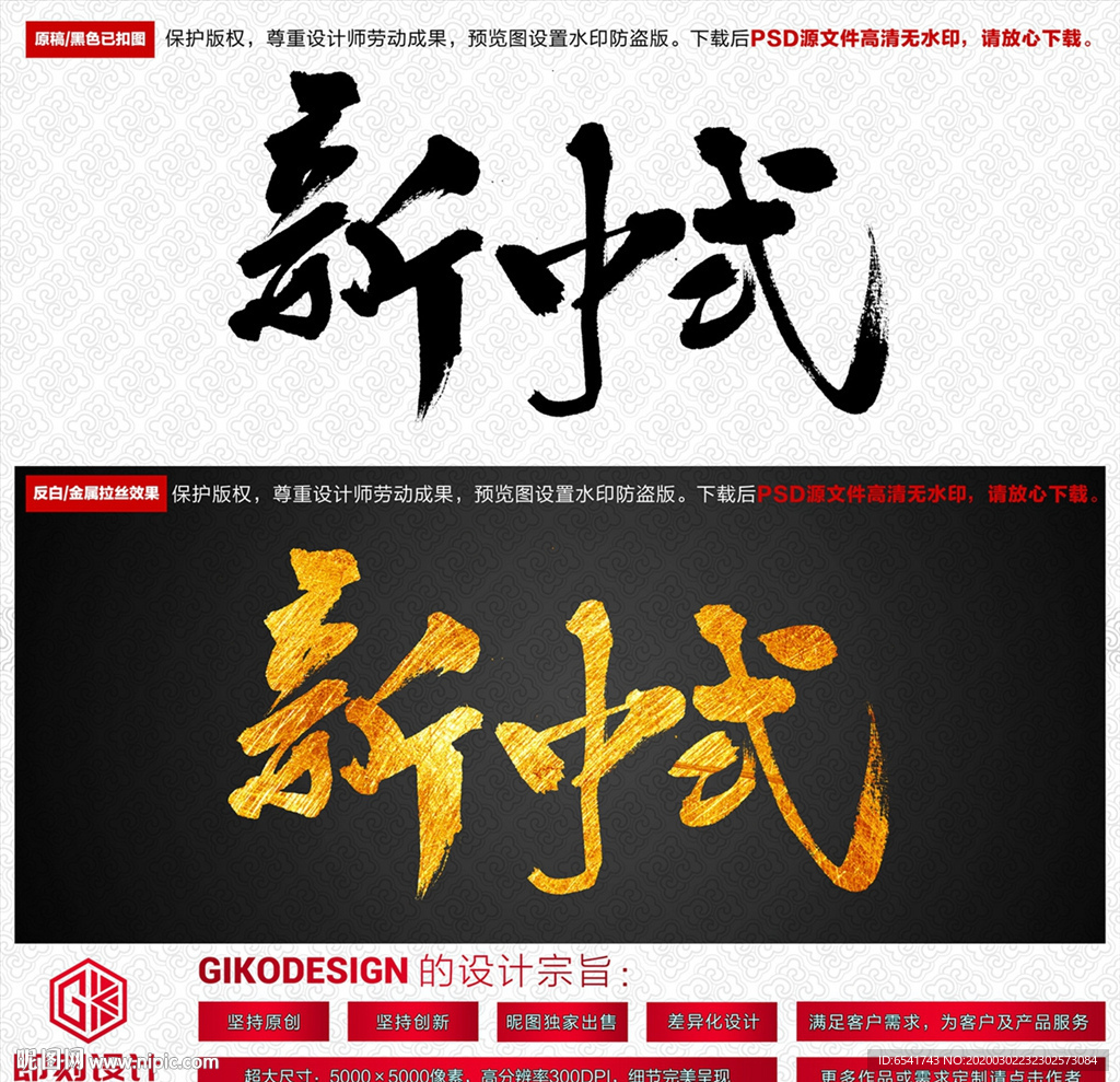 新中式