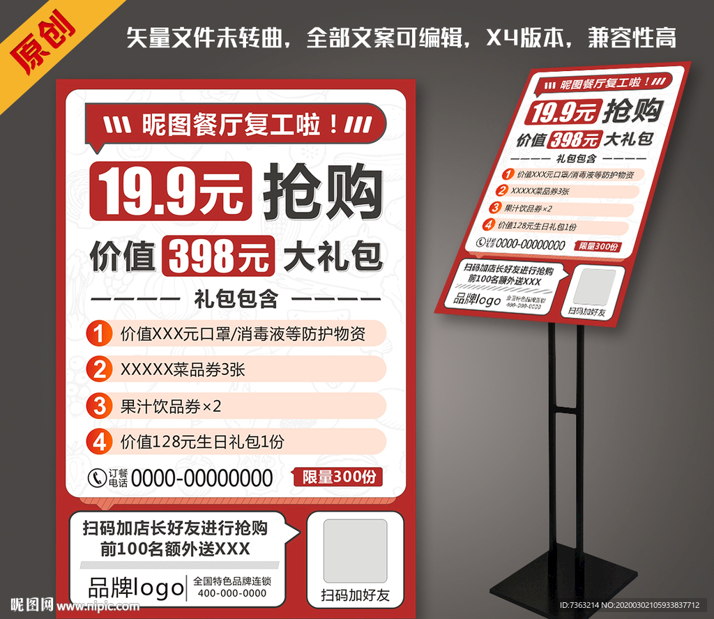 餐厅复工礼包抢购图朋友圈海报