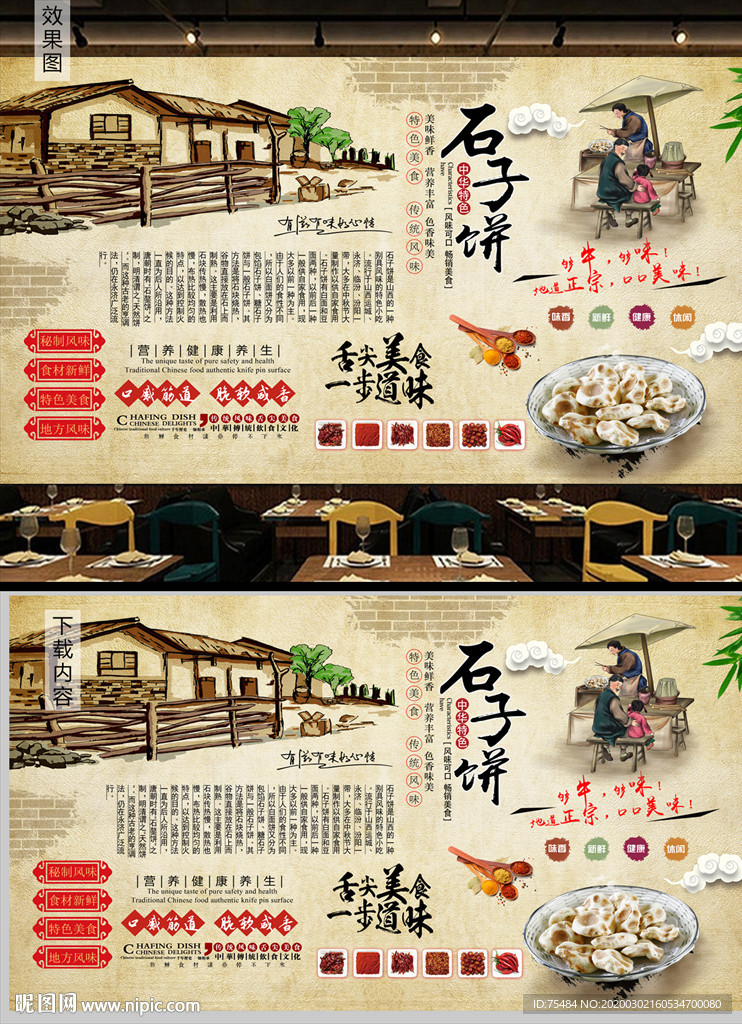 石子饼背景墙