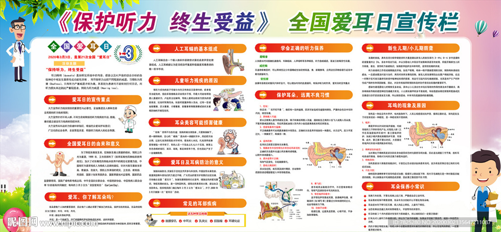 2020年爱耳日