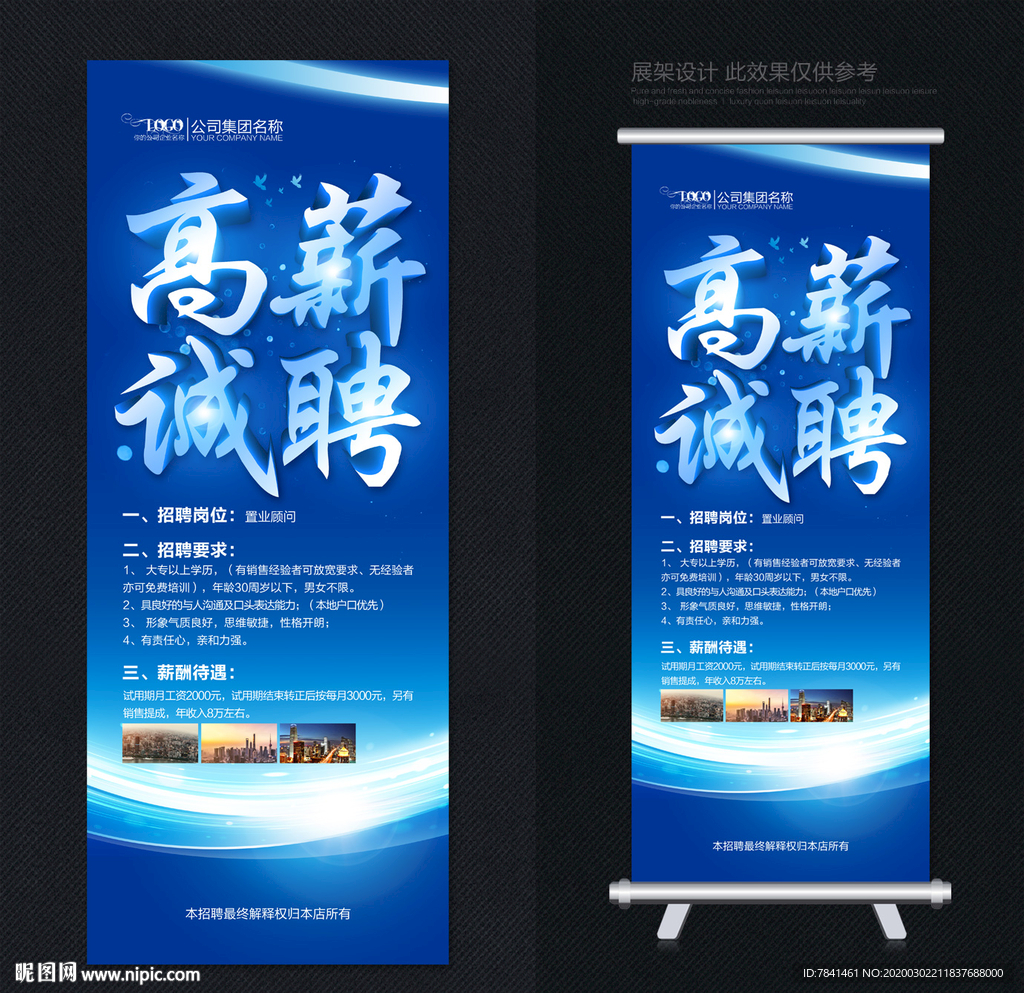 招聘展架