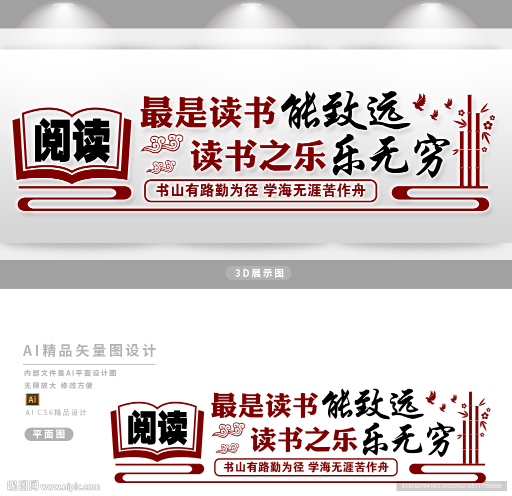 读书文化墙