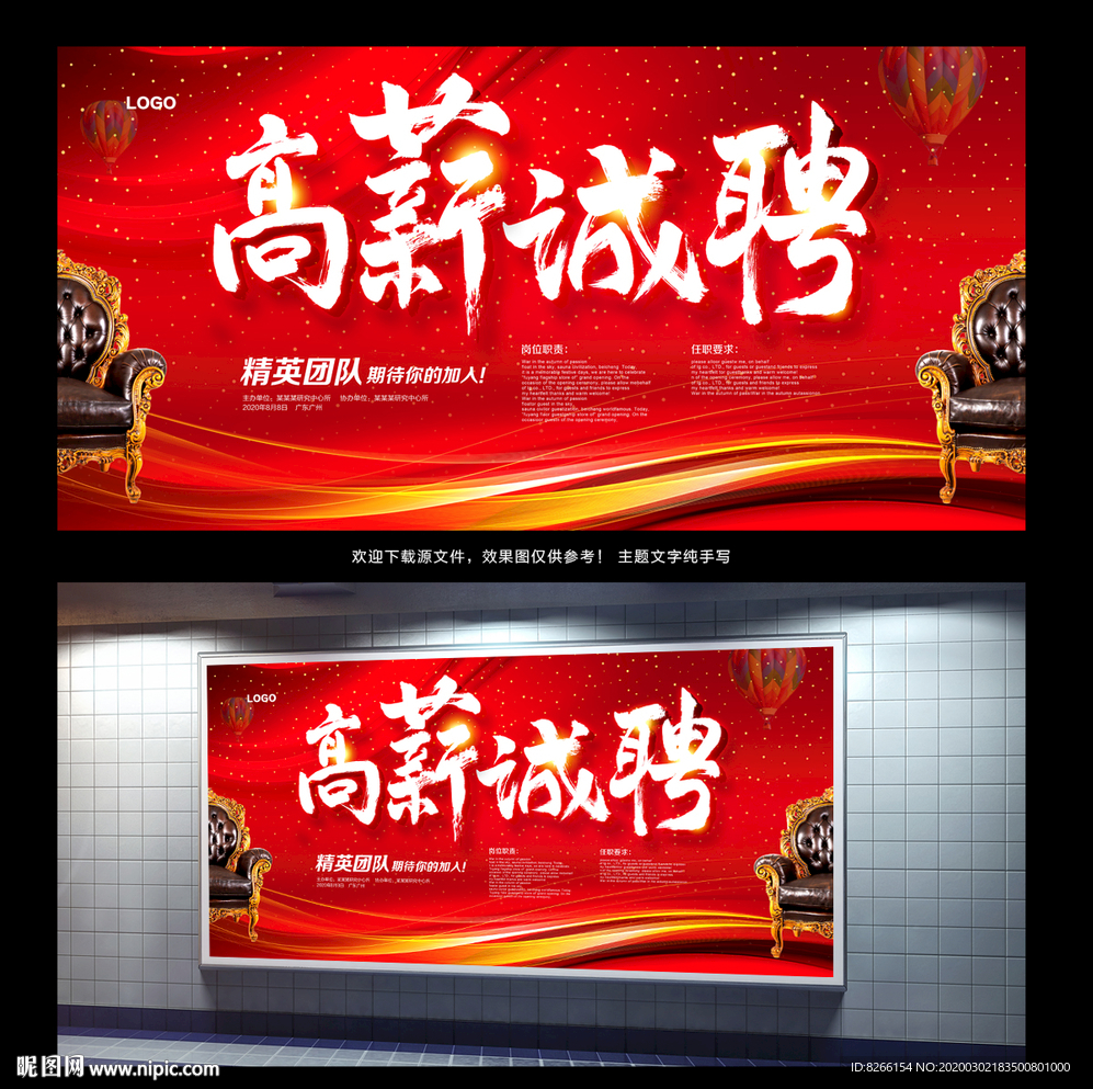 招聘