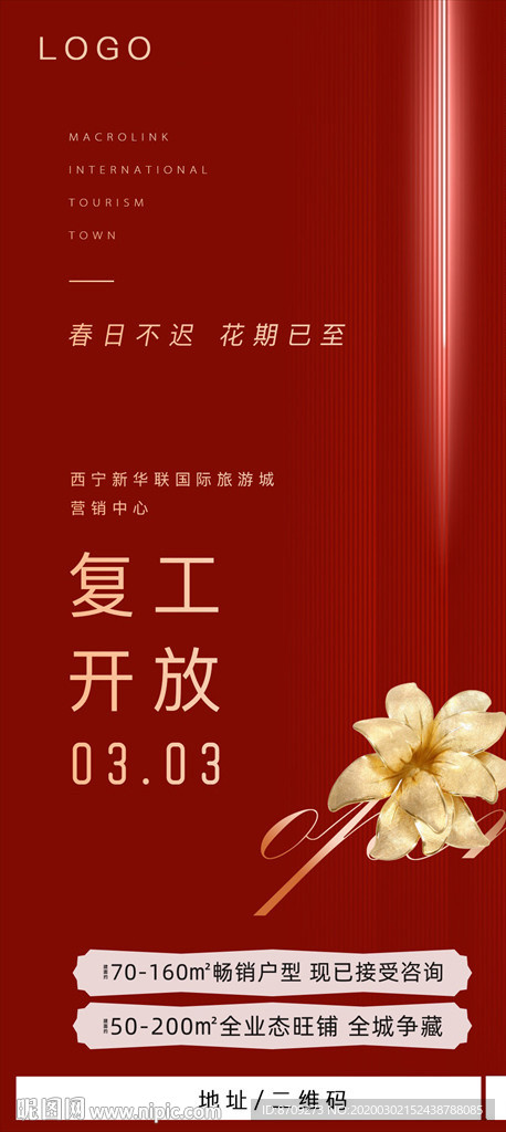 复工 开放