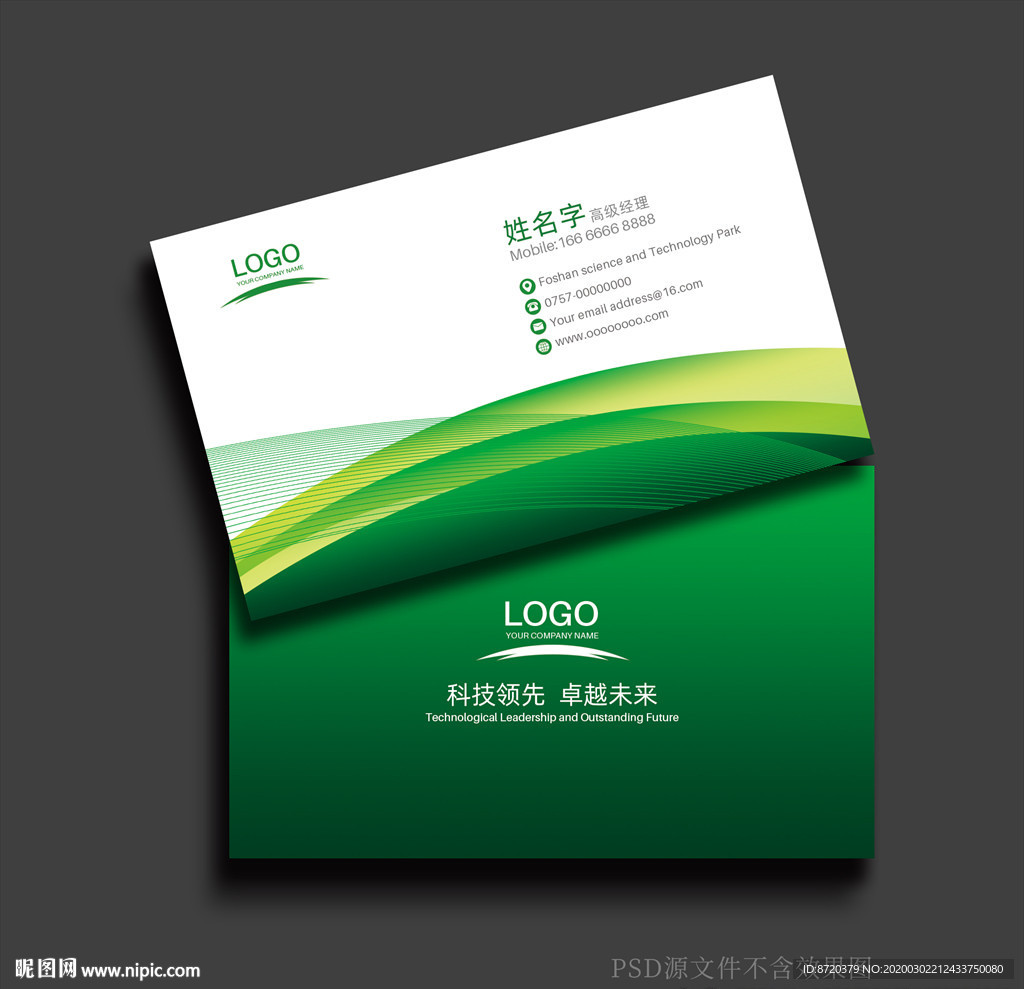 绿色名片 企业名片 公司名片