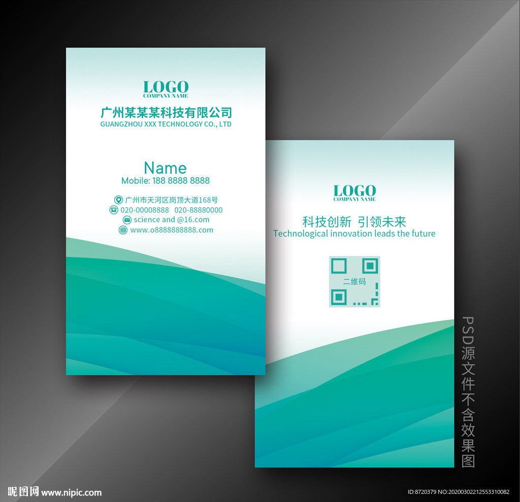 绿色名片 企业名片 公司名片