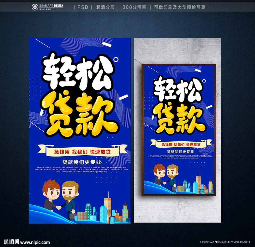 贷款