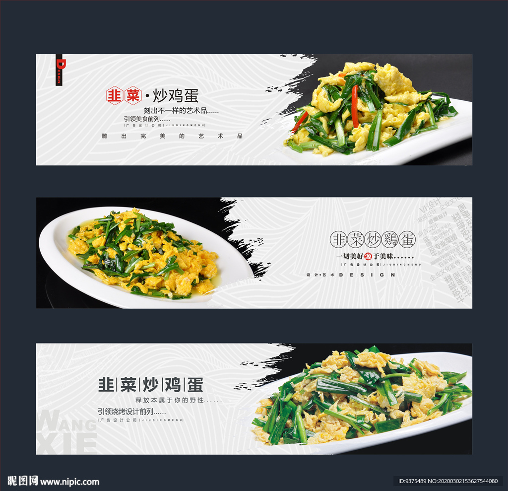 韭菜炒鸡蛋海报