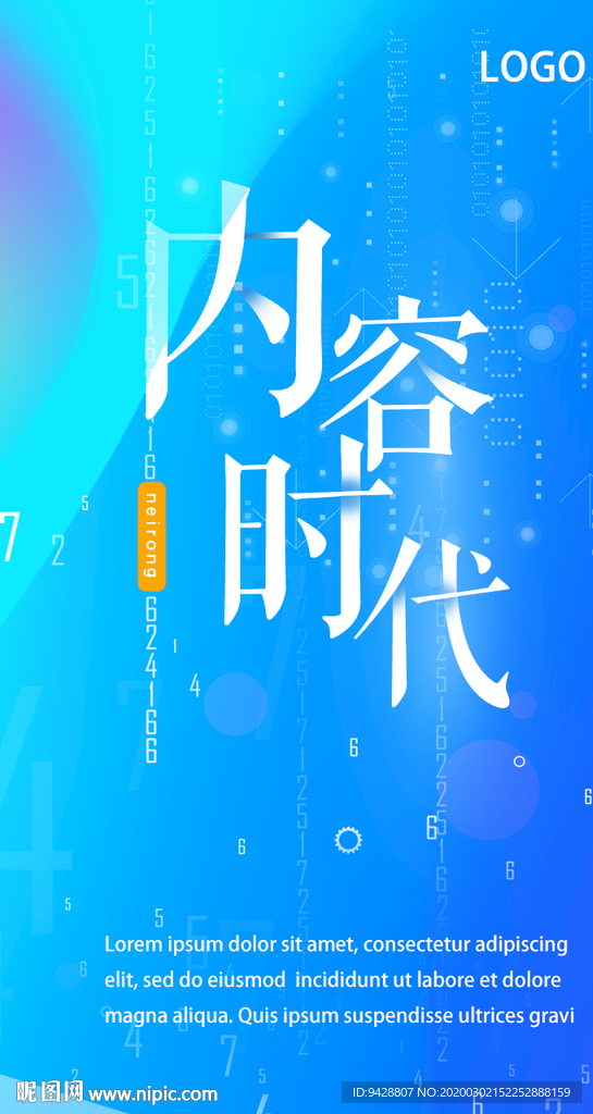 互联网科技海报手机端竖版