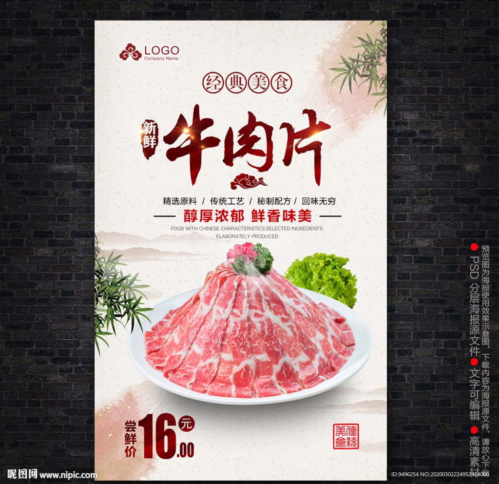 牛肉片海报
