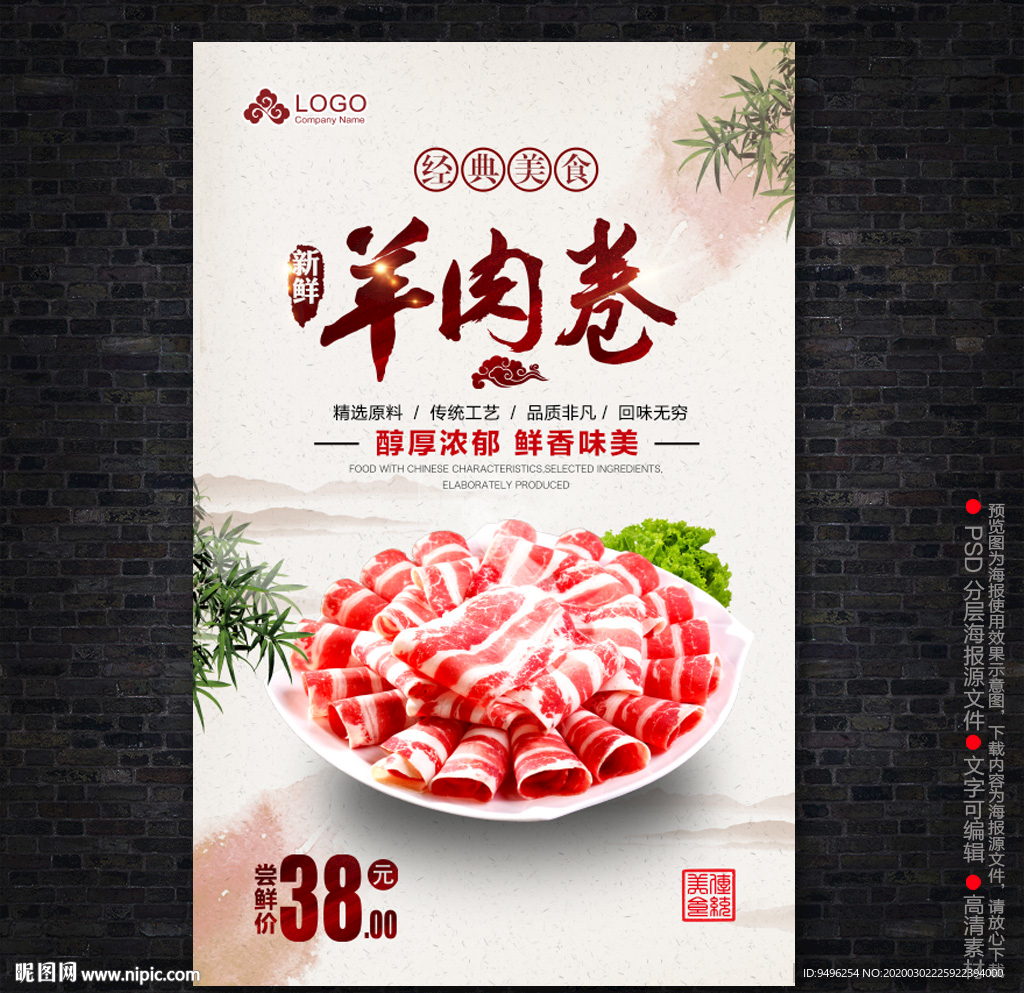 羊肉卷海报