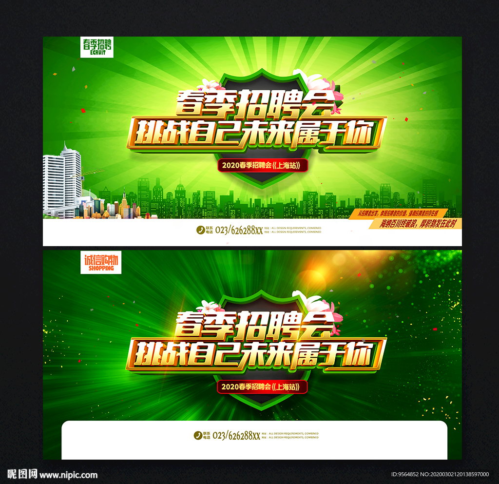 春季招聘会