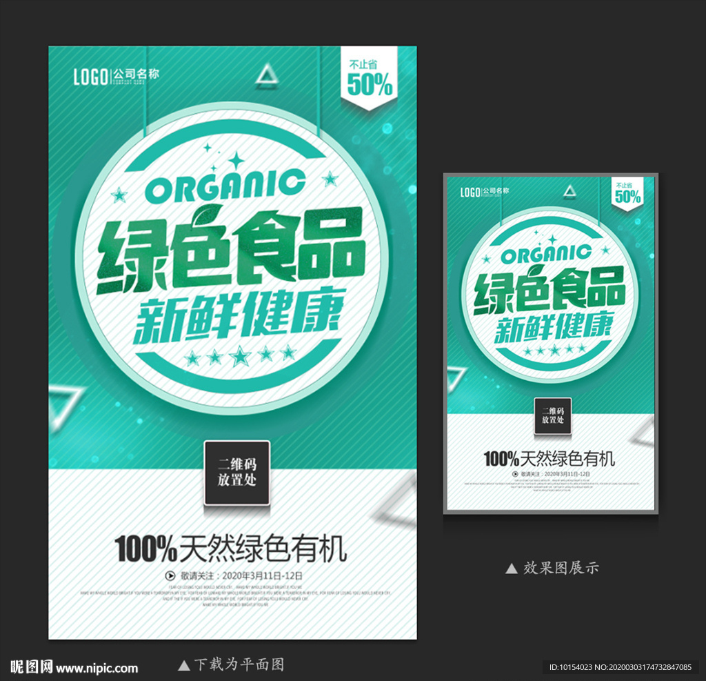 绿色食品